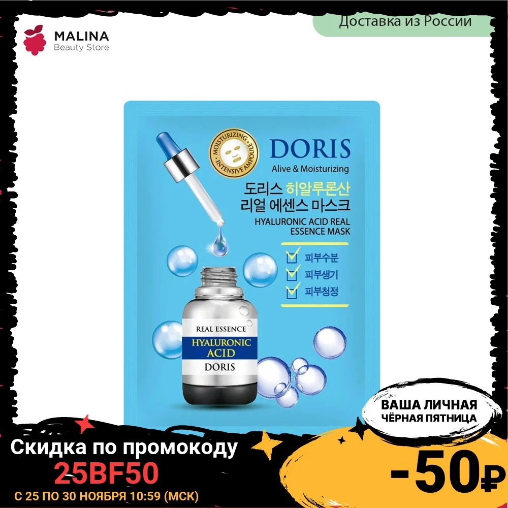 Тканевая ампульная маска JIGOTT DORIS HYALURONIC ACID REAL ESSENCE MASK с гиалуроновой кислотой |