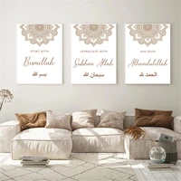 islamic bismillah calligraphy wall art poster beige floral canvas painting quotes art prints muslim pictures living room decor