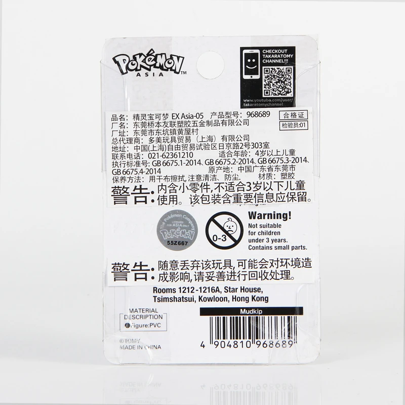Takara Tomy Pokemon Moncolle-EX Sun Moon 4cm Mini Toy Collection Figure Asia-05 Mudkip |