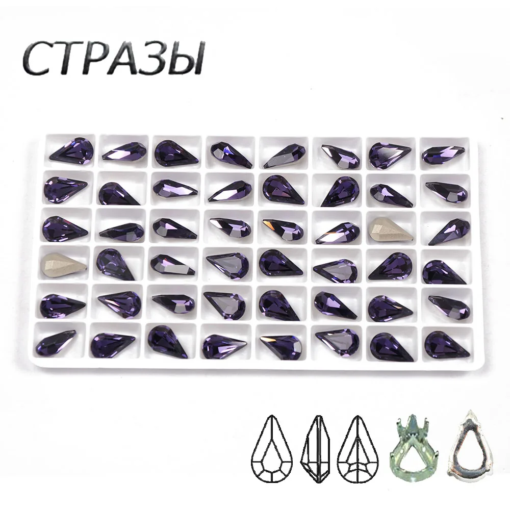 Стекло CTPA3bI фиолетового цвета высокое качество для пришивания стразы аксессуары