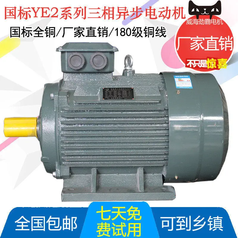 

National standard three-phase motor 380V full copper wire 1.5 / 2.2 / 3/4 / 5.5 / 7.5KW horizontal vertical asynchronous motor