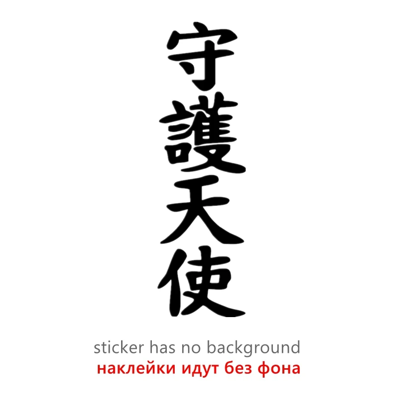 30796# наклейки на авто  Ангел Хранитель водонепроницаемые наклейки на машину наклейка для авто автонаклейка стикер этикеты винила наклейки стайлинга автомобилей украшения на бампере автомобиля несколько размеров наклейки смайлы ангел 2510 13