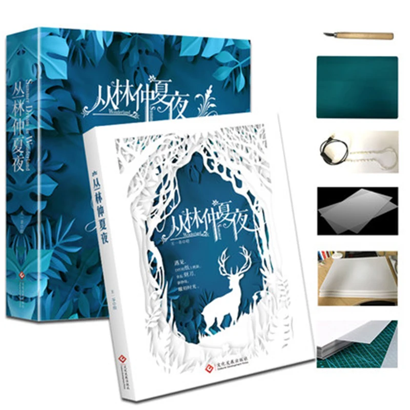 Бумага для резьбы книги diy ручной работы джунгли midsummer night резьба резки бумаги