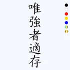 CK2811#40*8см наклейки на авто Иероглиф выживает сильнейший  водонепроницаемые наклейки на машину наклейка для авто автонаклейка стикер этикеты винила наклейки стайлинга автомобилей