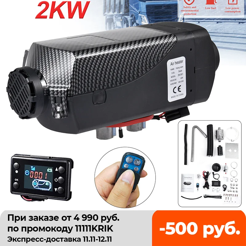 

12/24V 2KW Air Diesel Heater With LCD Switch Silencer Remote Control Car Heater Low Noise Suitable For Truck Boat Trailer Bus