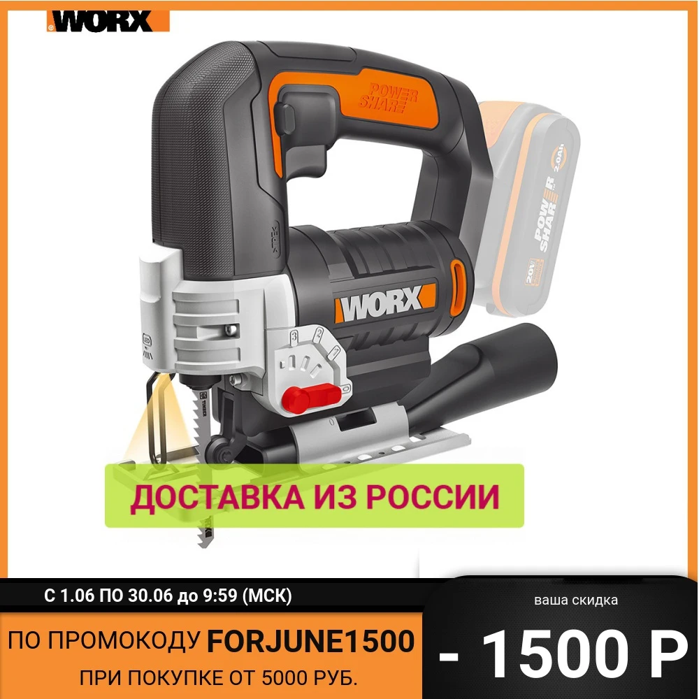 Лобзик аккумуляторный WORX WX543.9 24мм 20В без АКБ и ЗУ коробка|Электрические пилы| |
