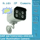 Наружная камера 5 Мп, IP Металлическая Цилиндрическая камера видеонаблюдения, GK7205V300 + Sony IMX335, 2592*1944, H.265 IP66, 4 матричных светодиода, IRC VMS XMEYE RTSP