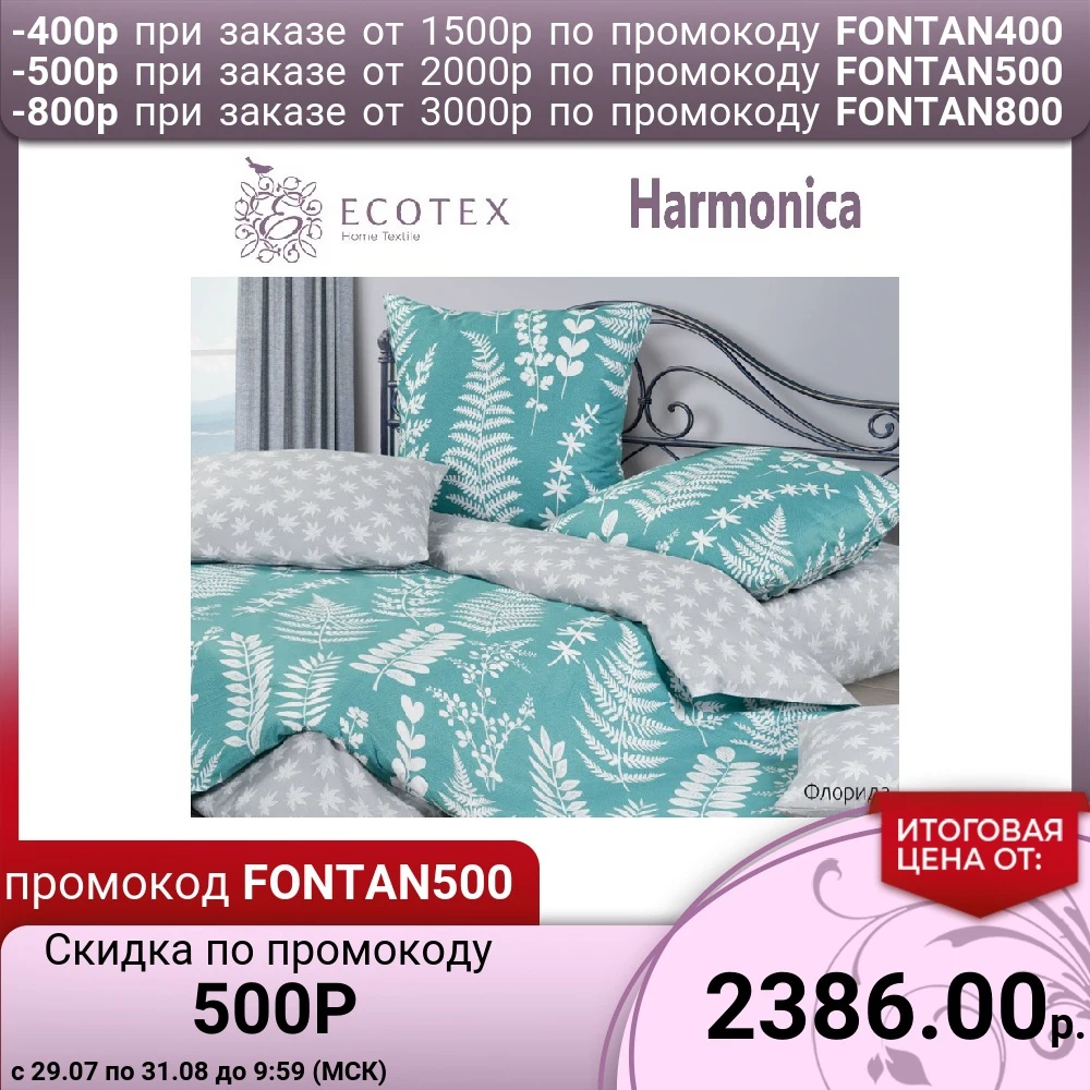 Постельное белье Флорида Ecotex (Россия).|Комплекты постельного белья| |