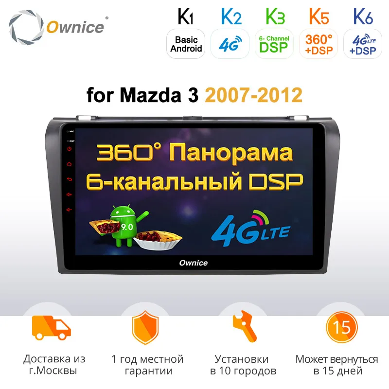 Ownice k3 k5 k6 автомобильный радио навигация dvd плеер для MAZDA 3 2007 2008 2009 2012 Android 9 0 Octa Core 4G