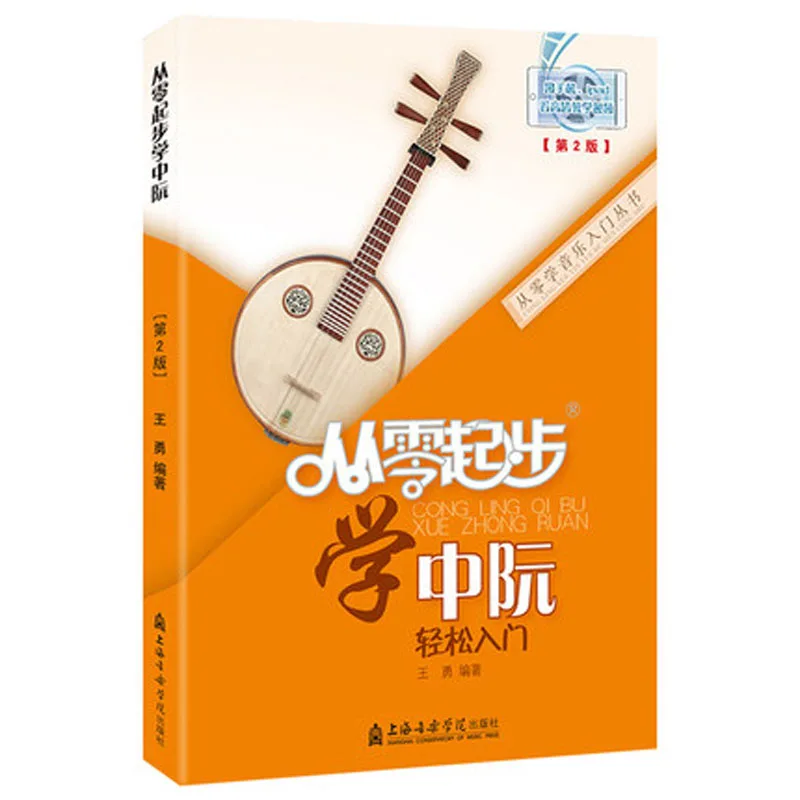 

Обучающая книга zhongruan с нуля для начинающих Руан