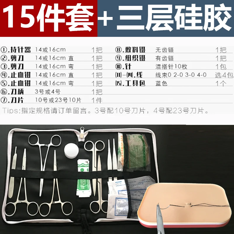 Набор инструментов для хирургических швов набор тренировочных с трехслойным