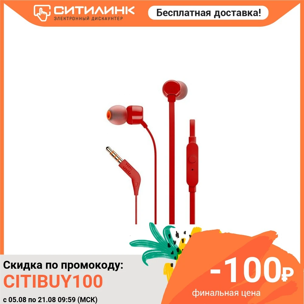 Гарнитура вкладыши JBL Т110 1.2м красный проводные|Наушники и гарнитуры| |