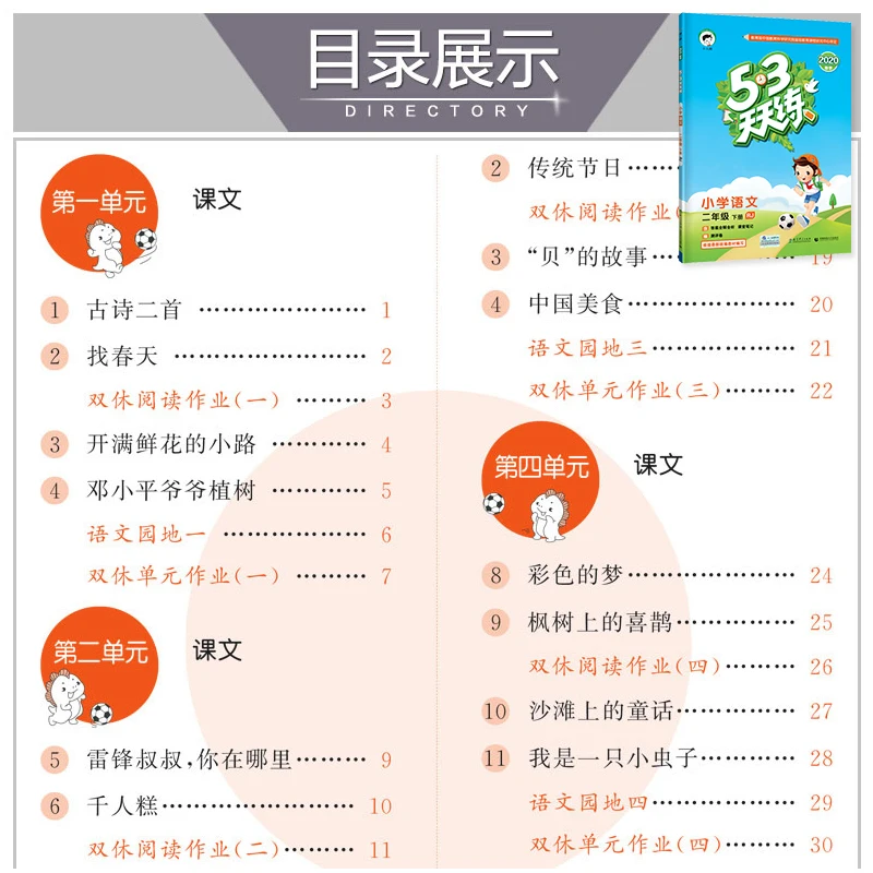 

53-day practice second grade second grade primary school students learning Chinese characters practice group words tutorial book