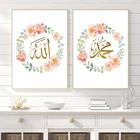 Цветочный Исламская каллиграфия Wall Art принты золото Мухаммад Аллах холст картины мусульманские рисунки Плакаты для Спальня домашний декор