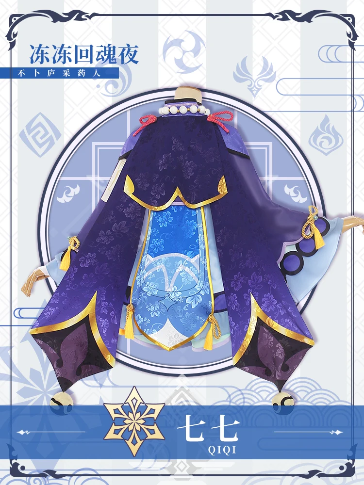 Аниме геншин ударный Qiqi зомби заморозить обратно в ночь игра костюм фиолетовое