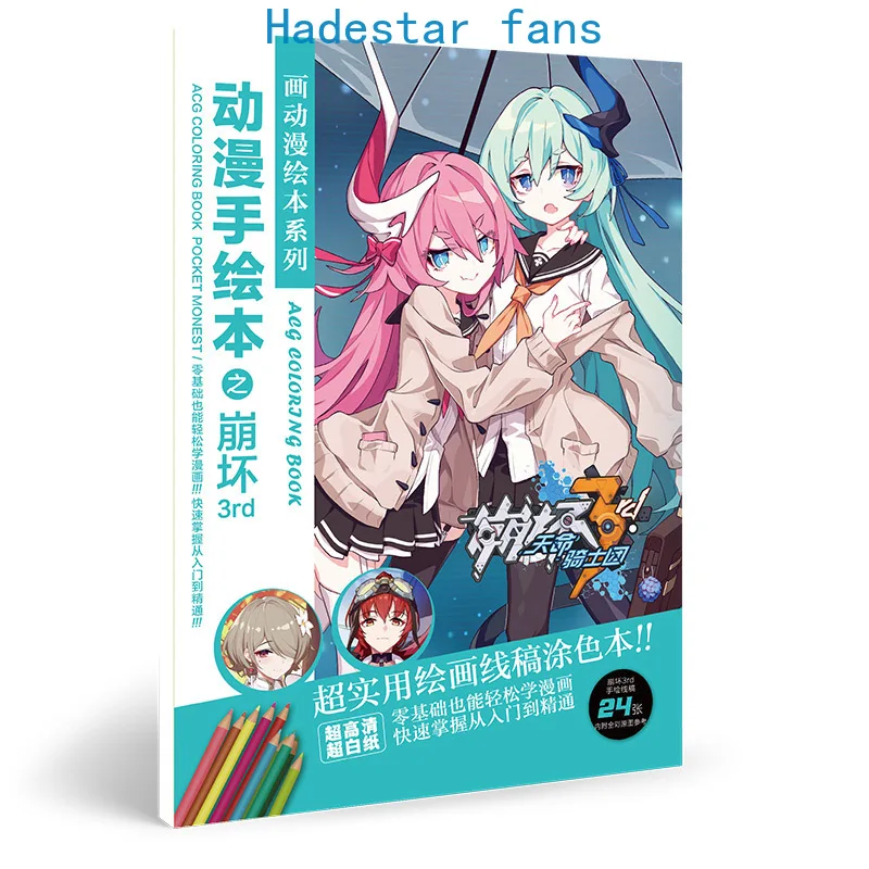 24 страницы/Книга аниме Honkai Impact 3 книжка раскраска Рисование книги имитация копия