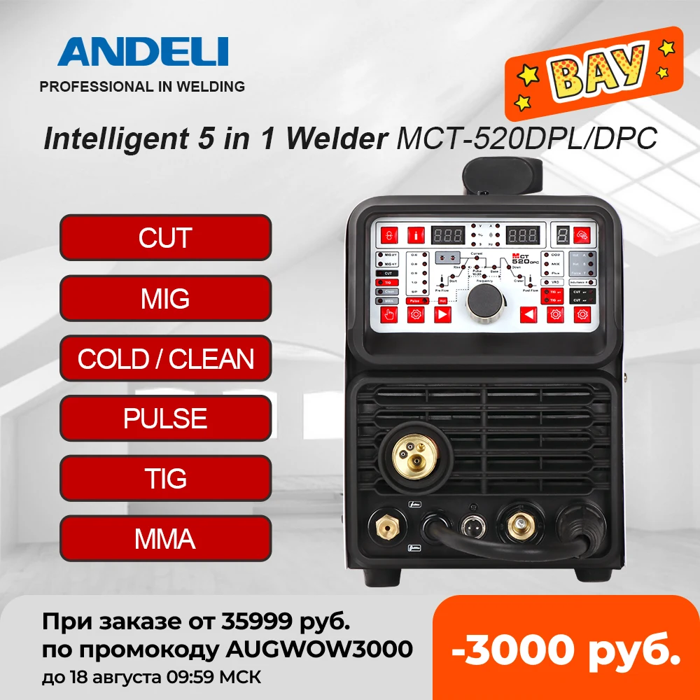 Сварочный аппарат ANDELI MIG 220V MCT-520 TIG MMA CUT Pulse Cold Clean 5 в 1 | Инструменты