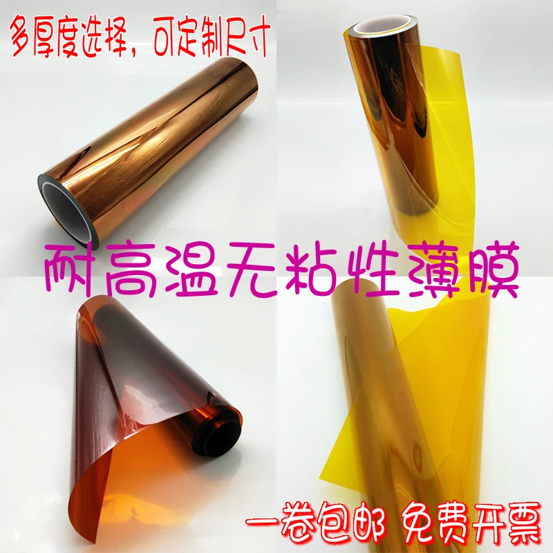 

Polyimide 0.05mm25um high temperature resistant PI film Kapton gold finger high temperature film