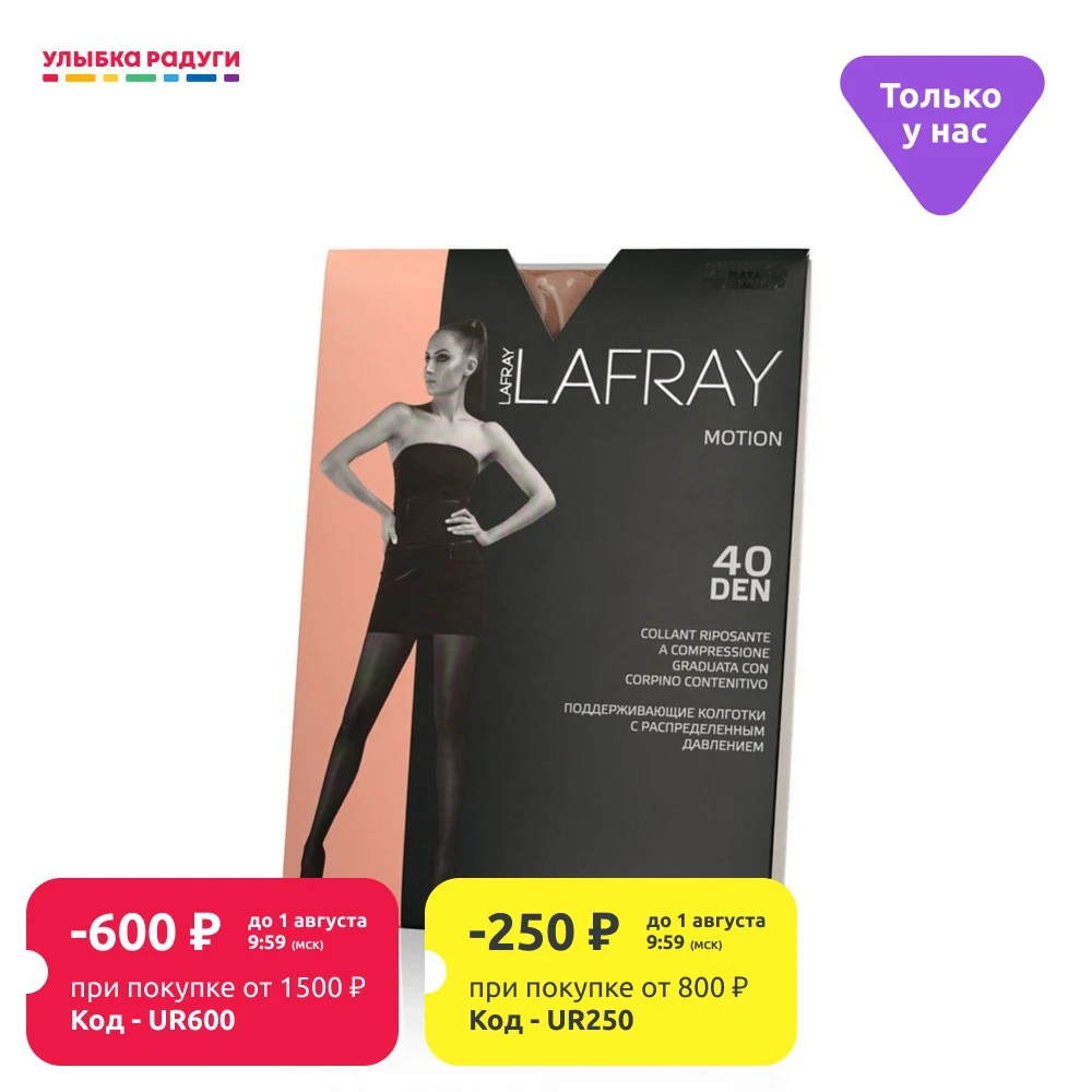 Женские колготки LA FRAY Motion поддерживающие с распределением давления 40den|Колготки|