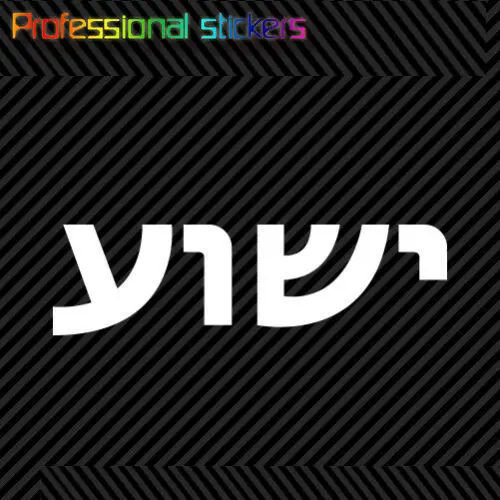 

Yeshua Sticker Self Adhesive Die Cut Vinyl Jesus In Hebrew Lion of Judah for Car, RV, Laptops, Motorcycles, Office Supplies