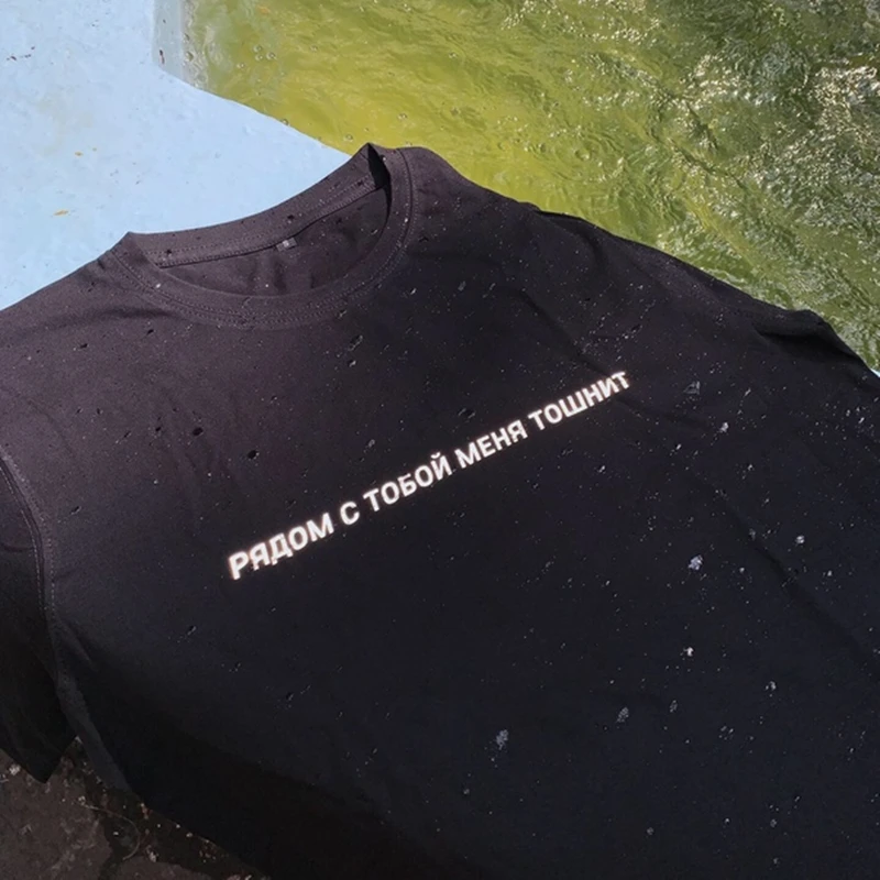 Летняя Светоотражающая футболка унисекс с русскими надписями рядом вами меня