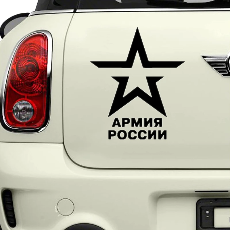 CS-425#17 8*15см Армия России - автонаклейка водонепроницаемые наклейки на авто машину