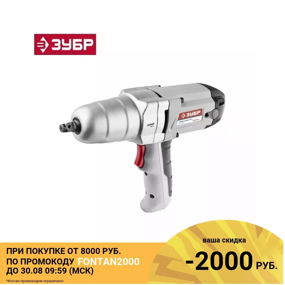 ЗУБР ЗГУЭ-350 гайковерт ударный сетевой 300 Нм 350 Вт | Инструменты