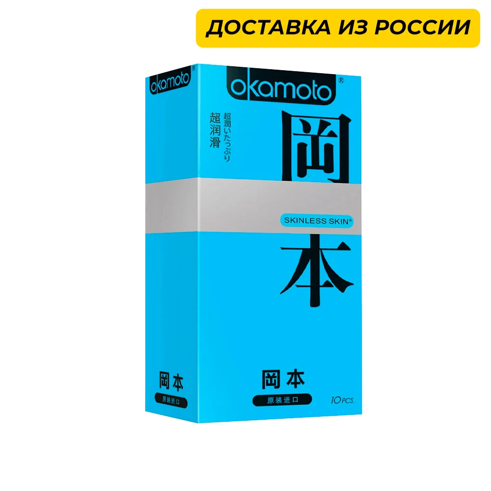 Презервативы в обильной смазке OKAMOTO Skinless Skin Super lubricative 10 шт.|Презервативы| |