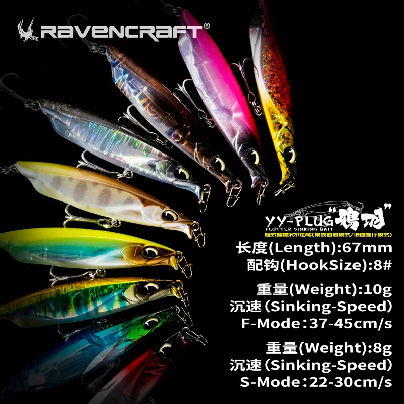 Ravencraft YY PLUG YAYUQIANBI 67 мм 8 г 10 Flutter s погруженные в воду карандашные приманки