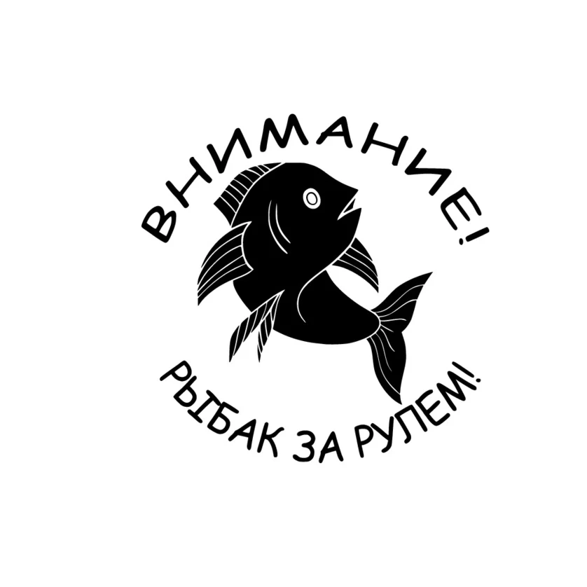 12*12 см наклейки с надписью рыба художественные Декоративные для багажника