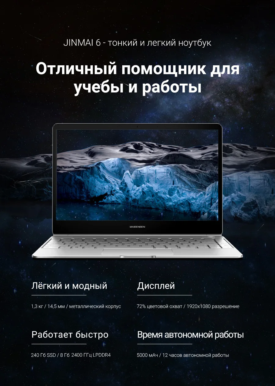 Ультратонкий ноутбук MAIBENBEN JinMai 6 13,3" FHD/ADS/1,3кг/14,5мм/Intel N4000/8ГБ/240ГБ SSD/Intel(R) HD Graphics 600/DOS
