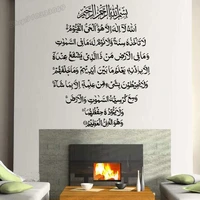 ayatul kursi islamic wall stickers islamic calligraphy decals surah baqarah arabic wall decal vinyl home living room decor c675