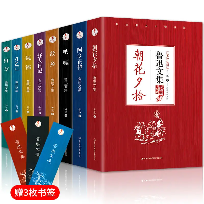 

R8 Books/Set New The Complete Works of Lu Xun, Shout, Picking Up the Flower in the Evening Famous Chinese Literary Novels Art Ho