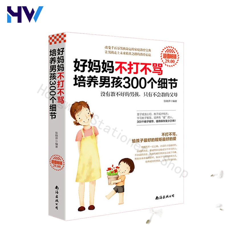 

Книга «Хорошая мама не бьет и не стесняет мальчика», 300 детали книги для обучения детей, семейного образования и родителей