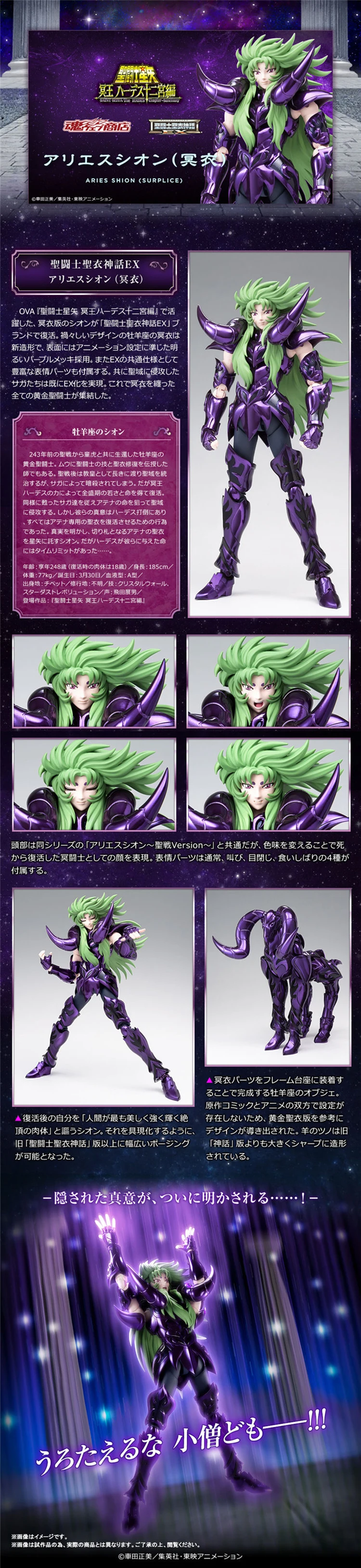 CMT Наличие в исходном Bandai Saint Seiya CLOTH MYTH, EX Овен Шион(с запахом) Anme экшн игрушки Fgiure