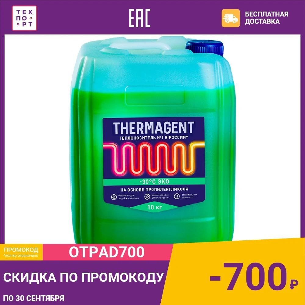 Теплоноситель Thermagent 30° С ЭКО 10 кг|Системы HVAC и запчасти| |