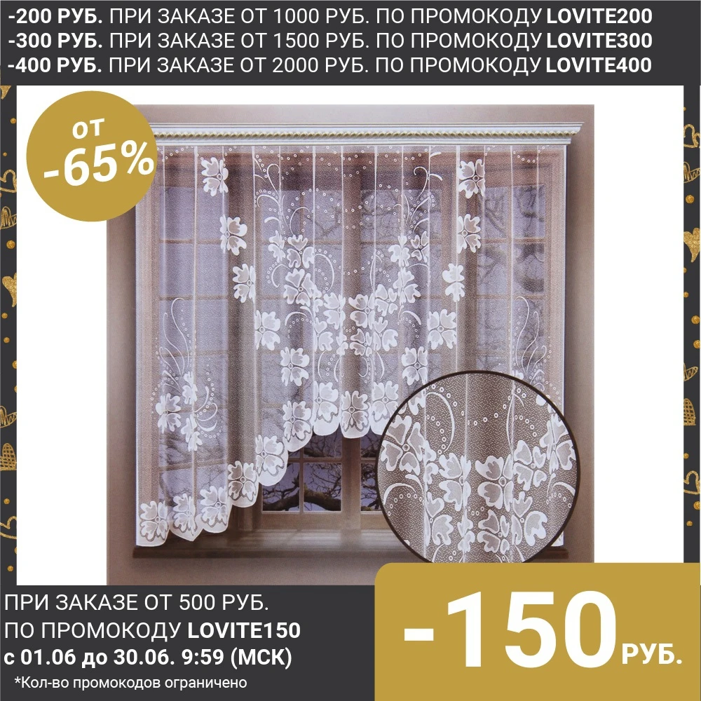 Штора (со шторной лентой) размер 160х255 см|Занавески| |