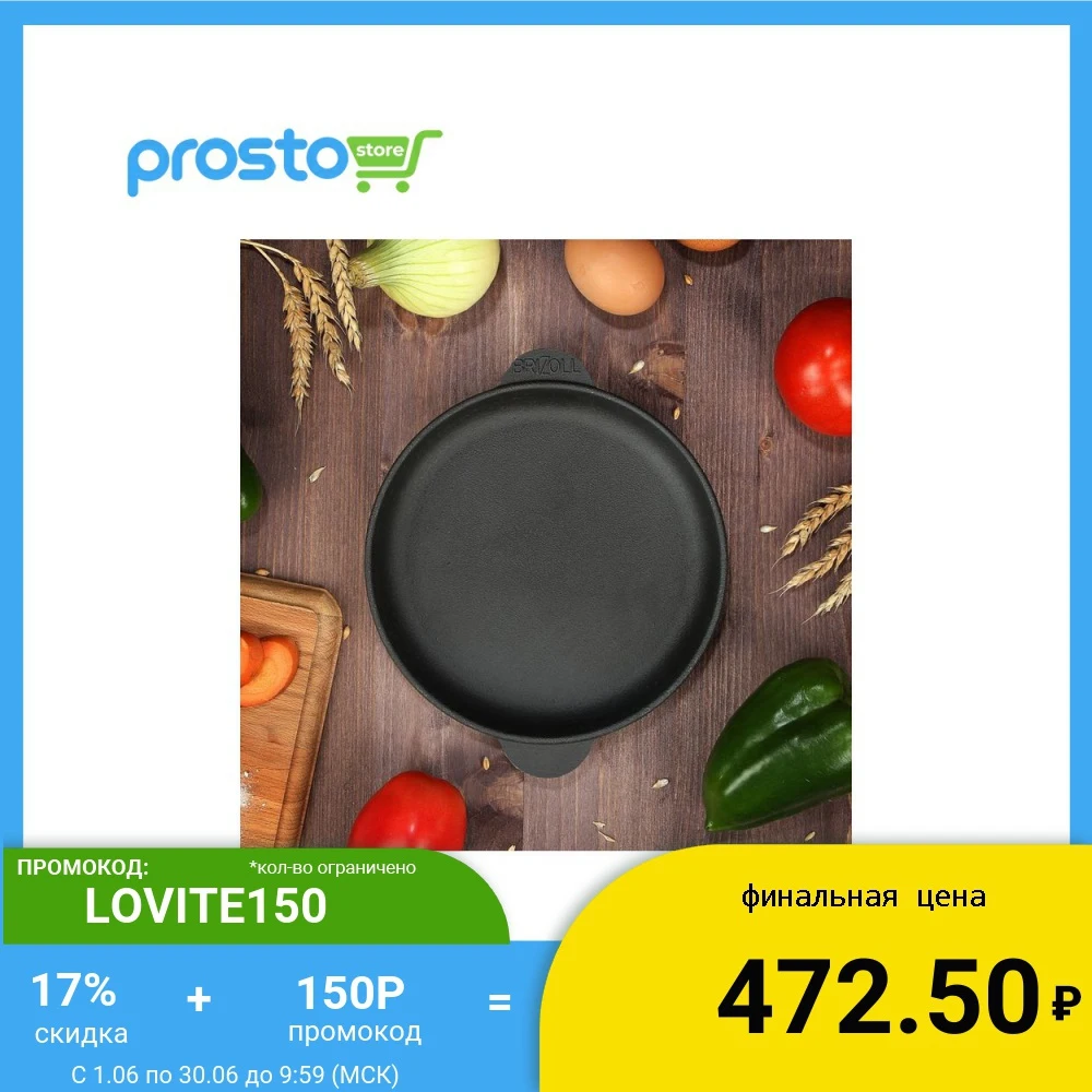 СКОВОРОДА ЧУГУННАЯ &quotBRIZOLL&quot. Размер 14/16/18 см.*2 5 см.|Сковороды| |