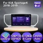 1280*720 IPS экран Встроенный Carplay авто для Kia Sportage4 QL 2018 2019 автомобильный Радио Мультимедиа Видео плеер навигация Android 11