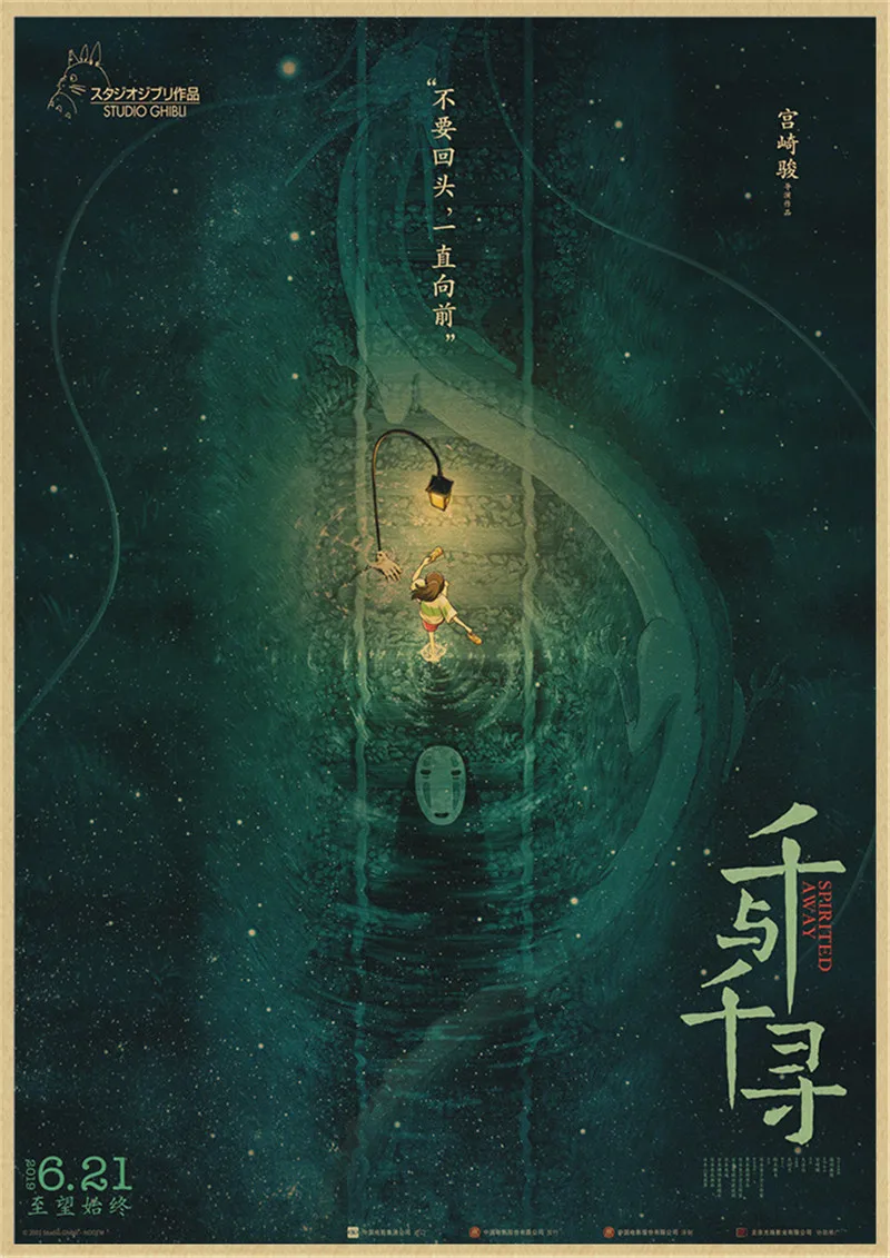 Винтажный Классический Аниме-постер Миядзаки Хаяо Унесенные призраками