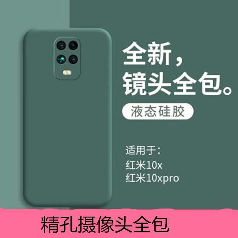 Чехол для телефона Xiaomi Note10Lite Redmi K30p из жидкого силикона защитный чехол с 10 тонкими