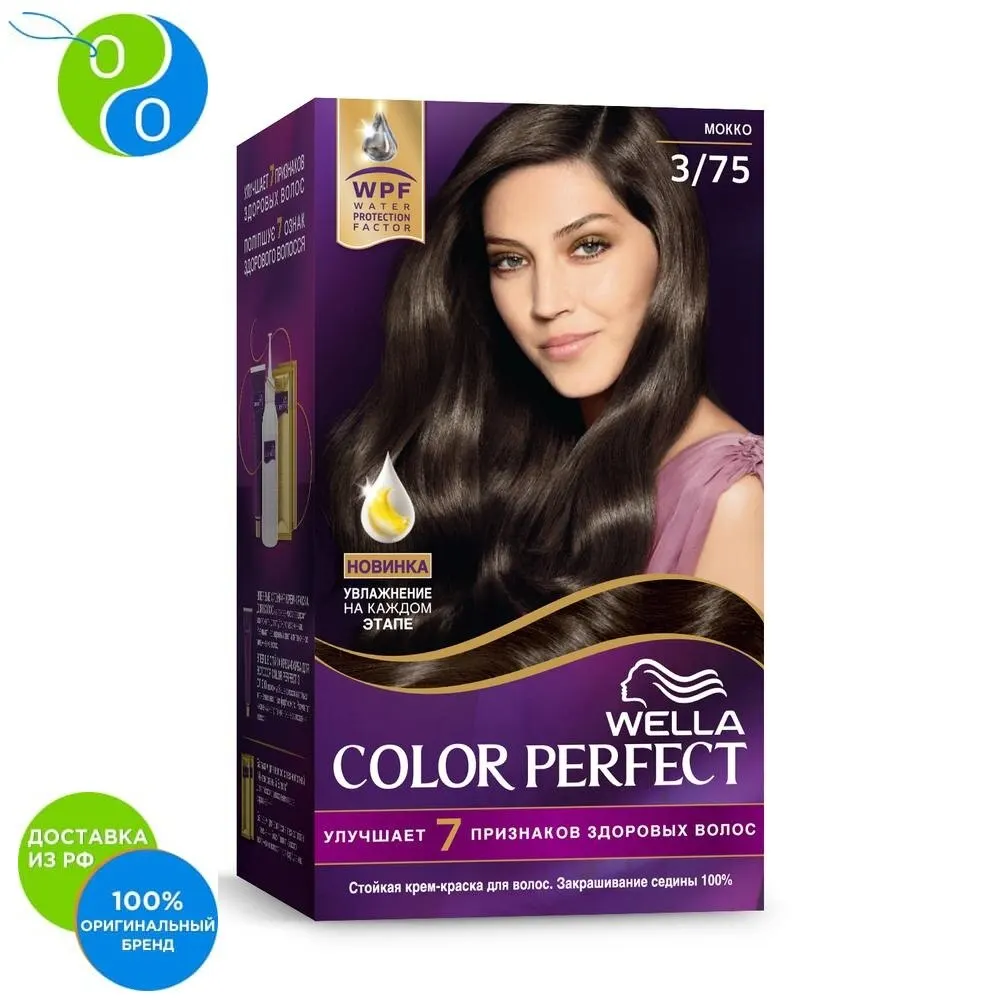 WELLA COLOR PERFECT Стойкая крем краска для волос 3/75 Мокко|Чаши смешивания красок волос| |