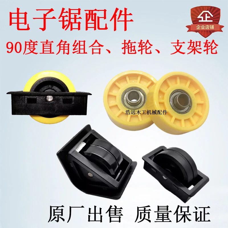10 шт./лот электронный режущий по размеру держатель пилы Колесо 90 градусов Jidong Nanxing Haomai детали для деревообработки