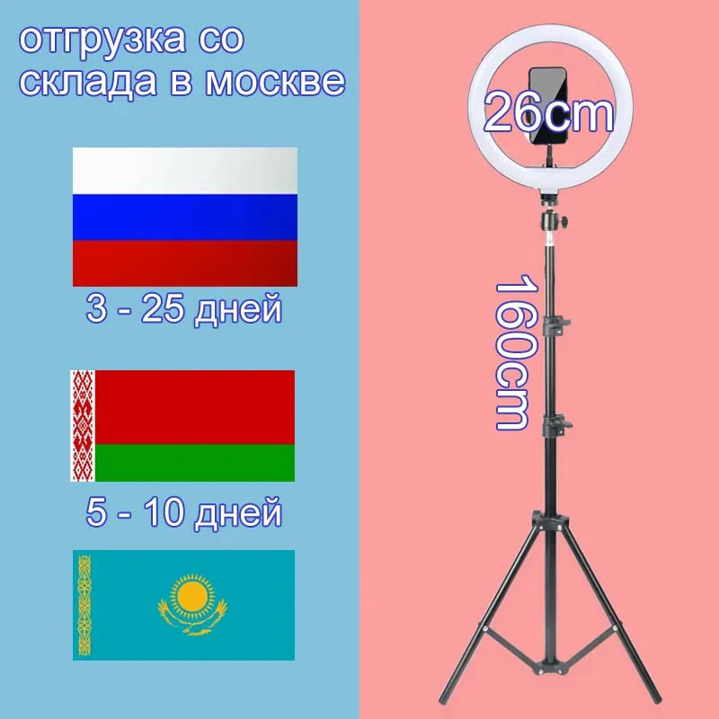

6 10 Inch 16 26cm Ring Light LED Selfie 20 160cm Stand Tripod Desktop Dimmable YouTube Photo Video Camera Phone Makeup Live Fill