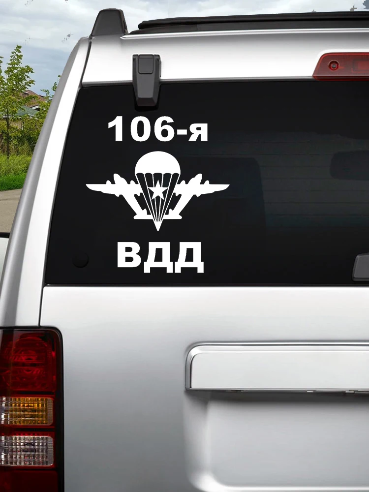 Наклейки на автомобиль CK2931 # 106th ВДВ виниловые наклейки белые/черные машина