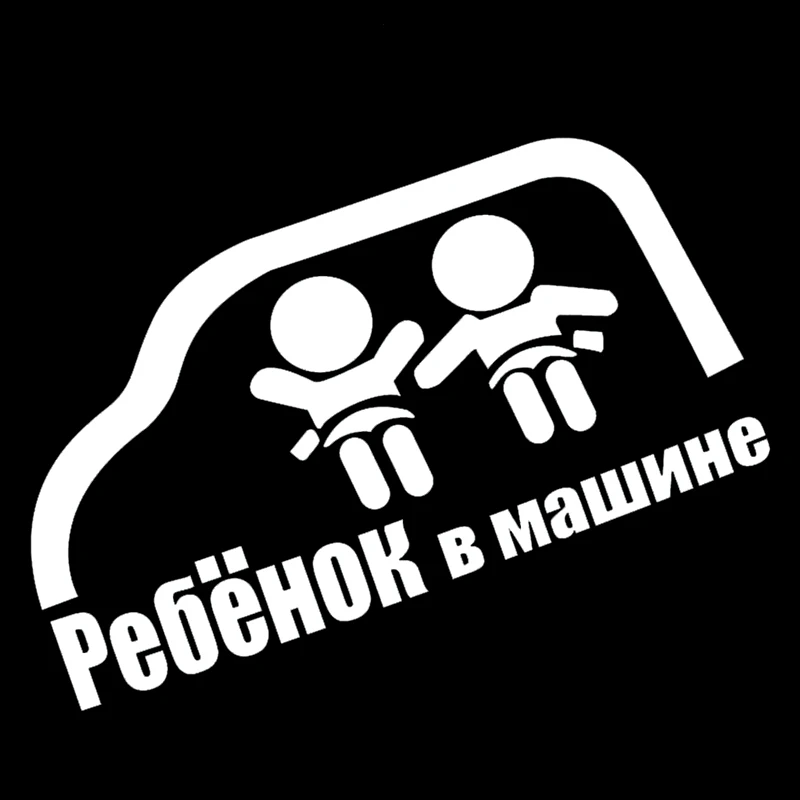 

CK20072# наклейки на авто Ребенок в машине водонепроницаемые наклейки на машину наклейка для авто автонаклейка стикер этикеты винила наклейки стайлинга автомобилей украшения на бампере автомобиля заднее стекло