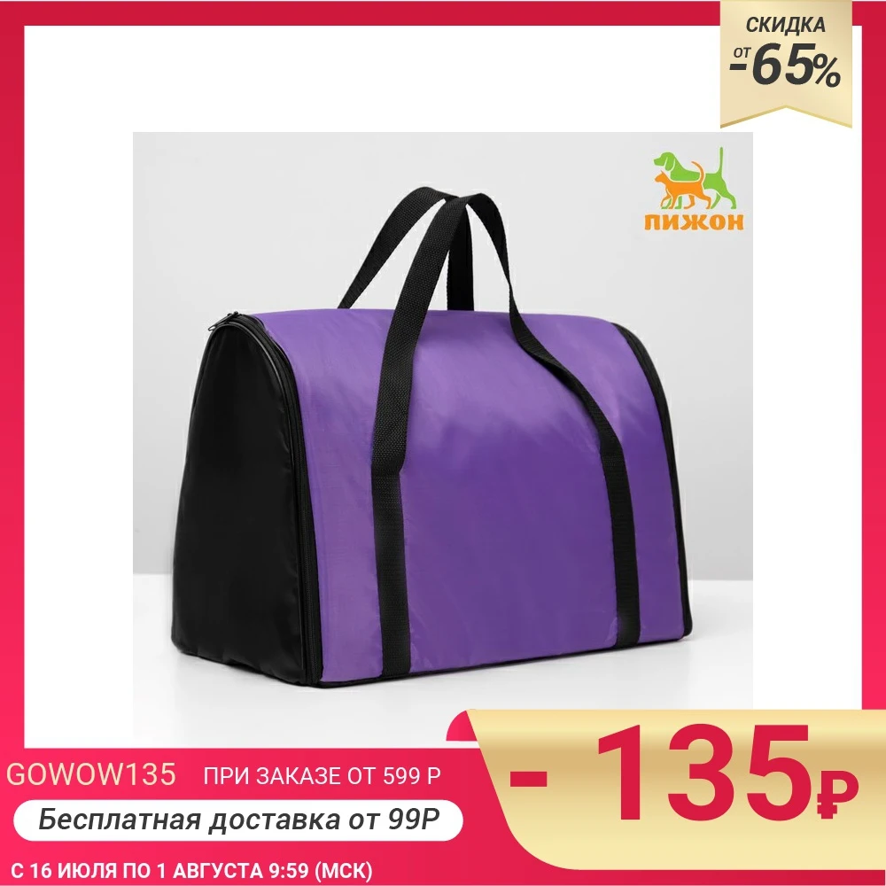 Сумка переноска для животных &quotТуннель&quot нейлон 41 х 25 29 см микс цветов