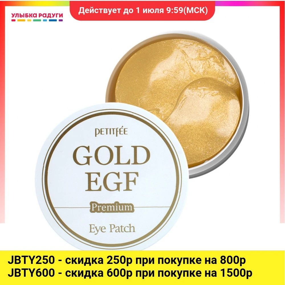 Гидрогелевые патчи для области вокруг глаз PETITFEE Gold&EGF с золотом и EGF 60шт|Средства