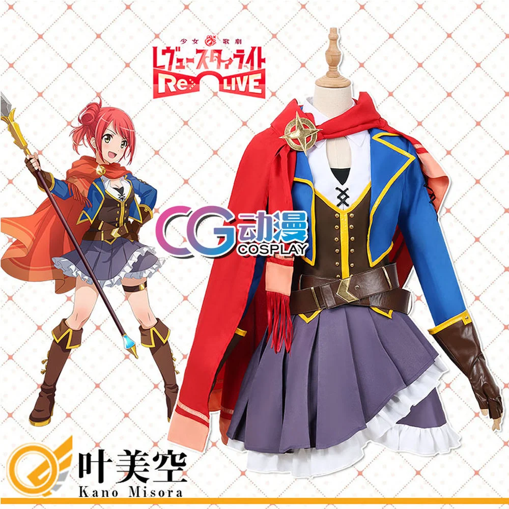 

Anime Revue Starlight Cosplay Costume Kano Misora for Halloween Fancy Stage Performance Props Anime Adult COS Christmas Gift