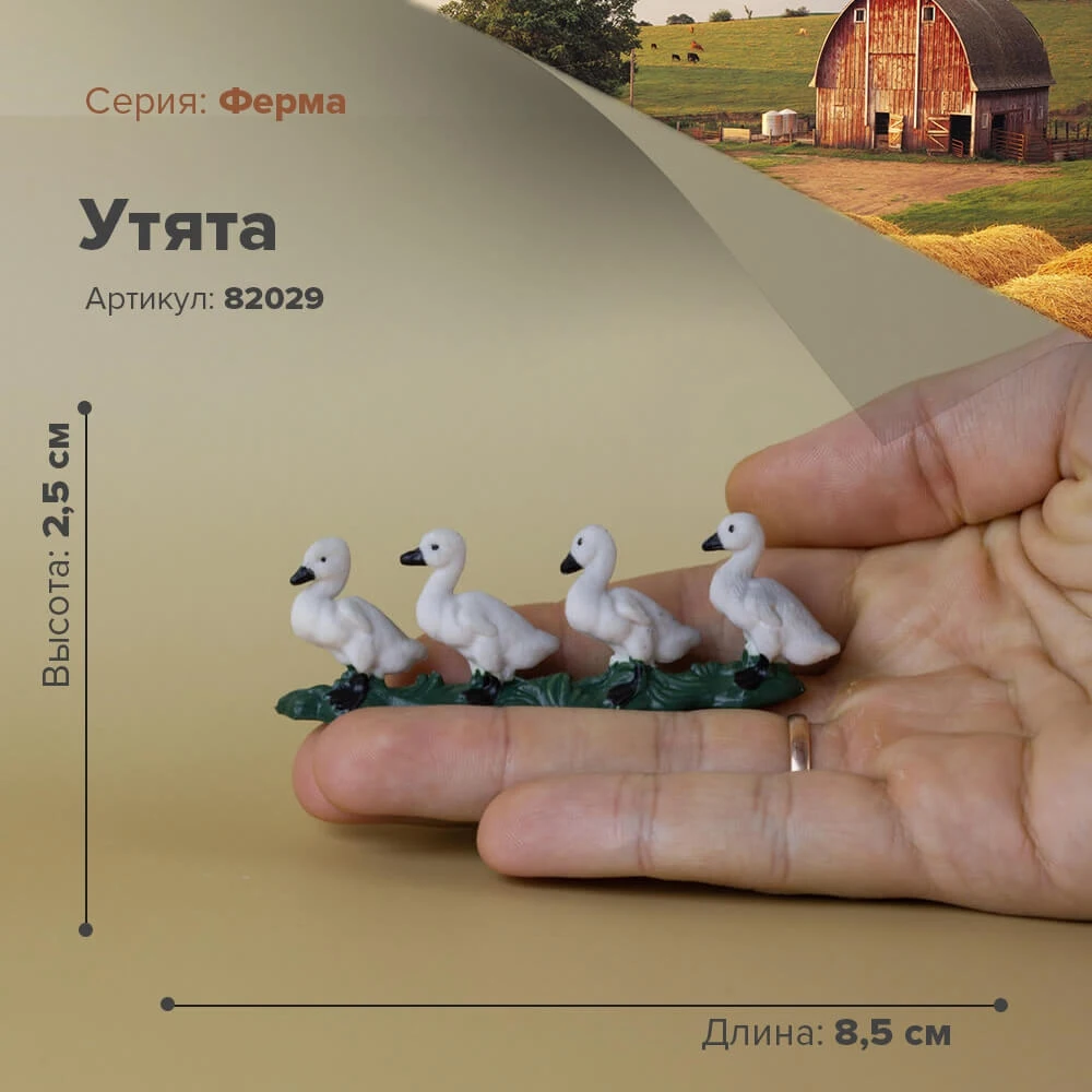 Фигурка Утята 82029|Игровые фигурки и трансформеры| |